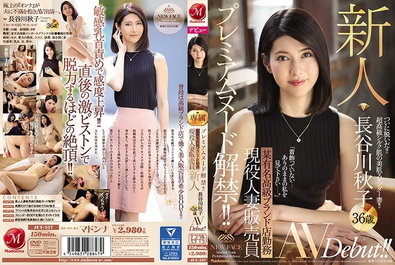 JUY-537 – Premium nudity lifted!  – !  – Working at a Famous Luxury Brand Store A Married Woman Salesperson Fresh Face Akiko Hasegawa 36 Years Old AV Debut!  – !