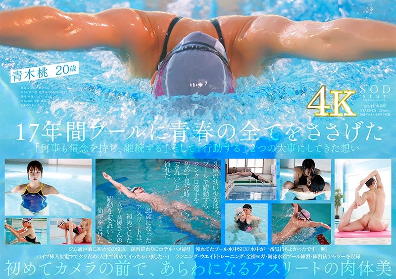 STARS-424 – First-class swimmer Momo Aoki AV DEBUT Naked Swimming 2021 [Nuku with overwhelming 4K video!  – ] – EP 3