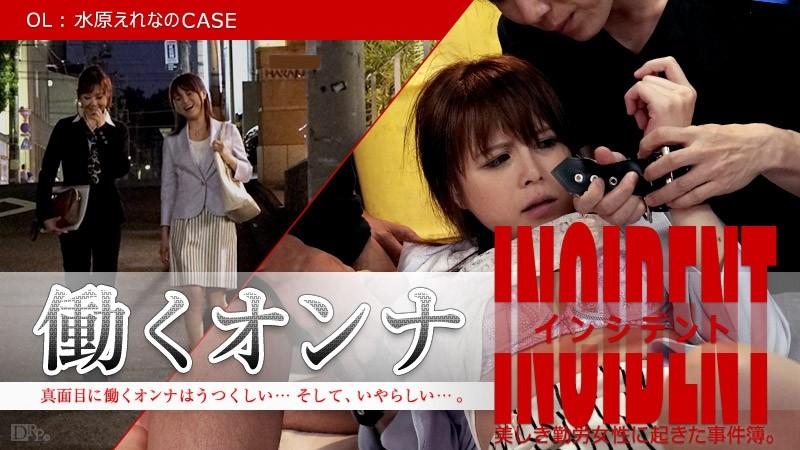 Caribbeancom-101815-001 – Working Woman INCIDENT ~OL Erena Suwon's CASE~