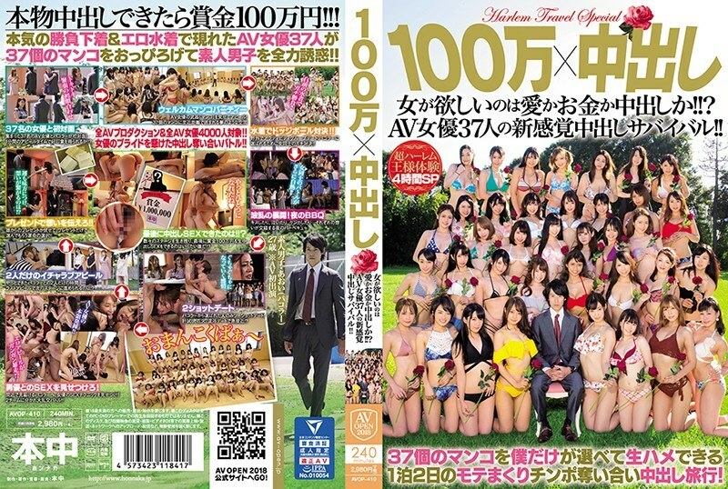 AVOP-410 1 Million x Creampie What a woman wants is love, money or creampie! !! ?? Survival of 37 AV actresses in a new sensation! !!